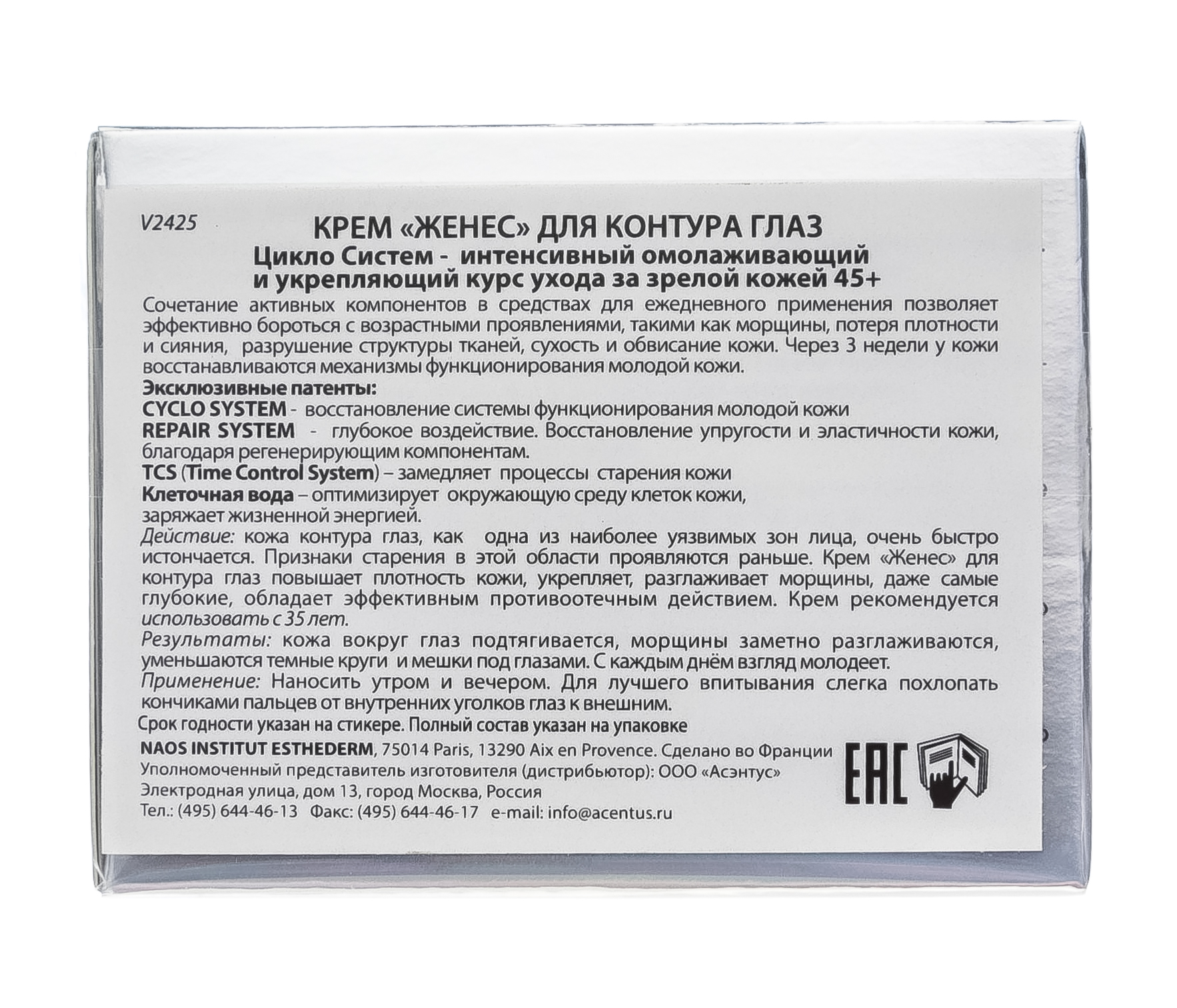 Институт Эстедерм Крем Женес для контура глаз 15 мл (Institut Esthederm, Cyclo System) фото 5