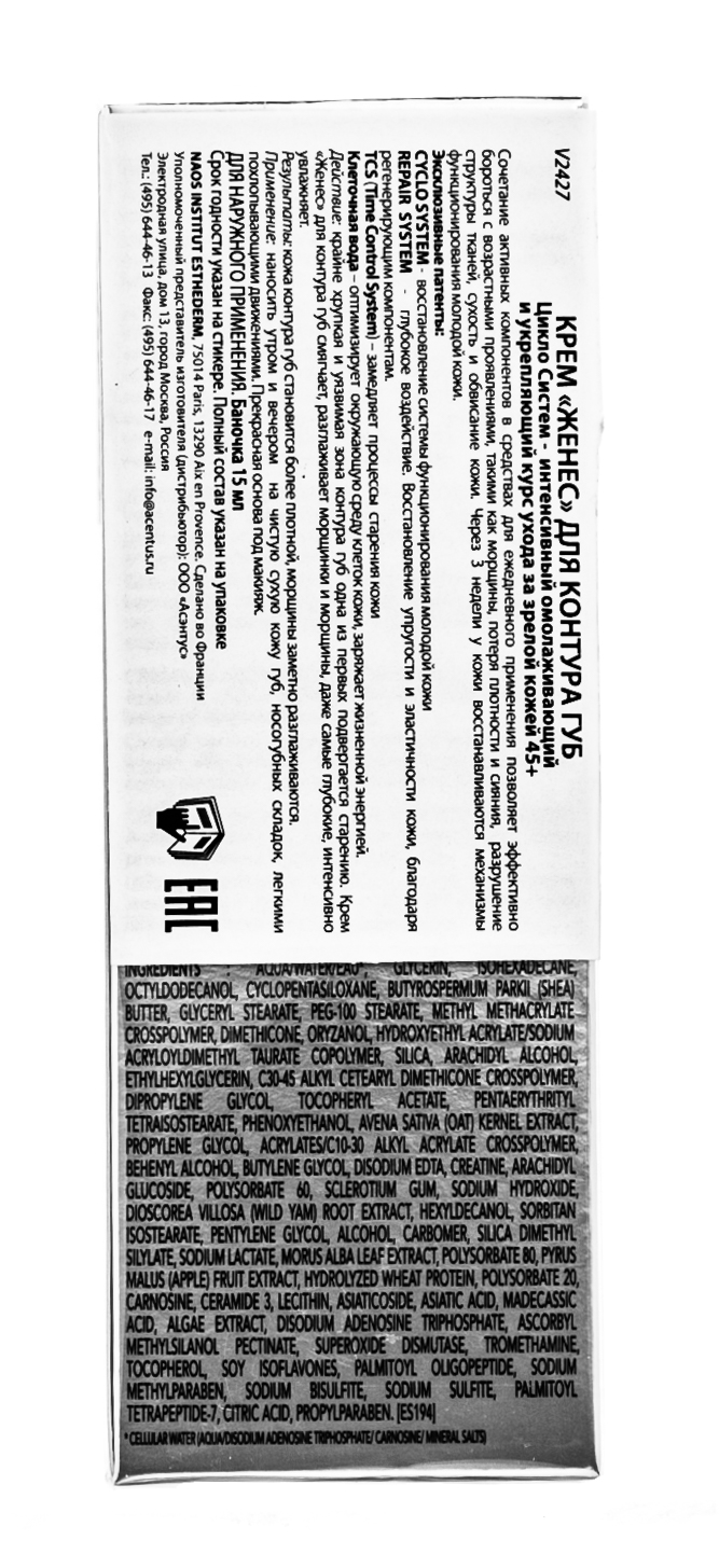 Институт Эстедерм Омолаживающий крем для контура губ 