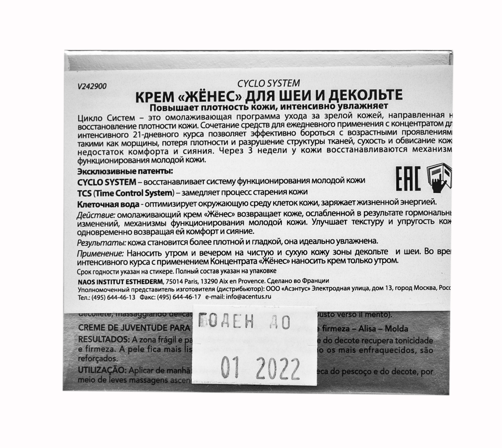 Институт Эстедерм Омолаживающий крем для шеи и декольте 