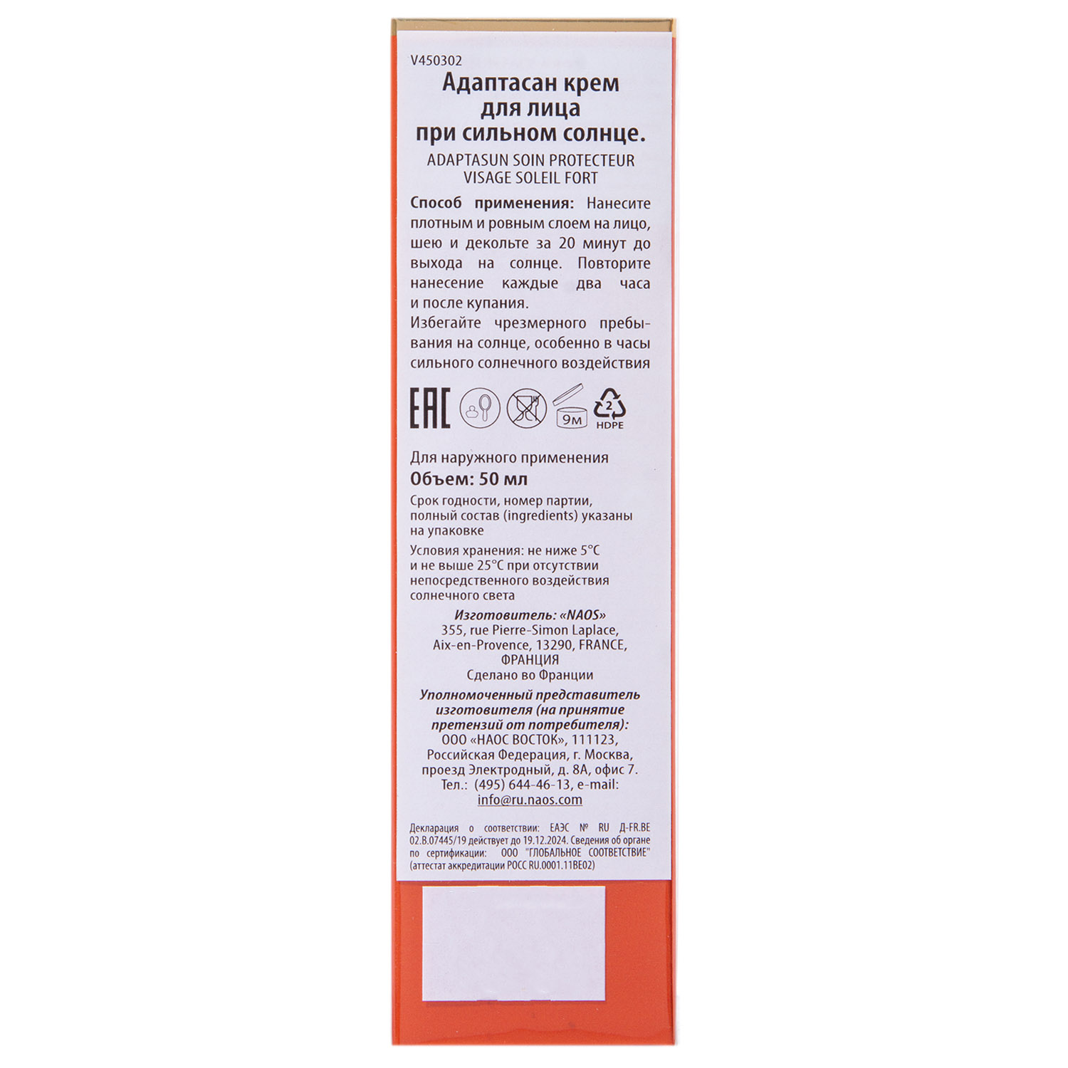 Институт Эстедерм Крем для лица при сильном солнце Adaptasun, 50 мл (Institut Esthederm, Sun Care) Институт Эстедерм Крем для лица при сильном солнце Adaptasun, 50 мл (Institut Esthederm, Sun Care) фото 3
