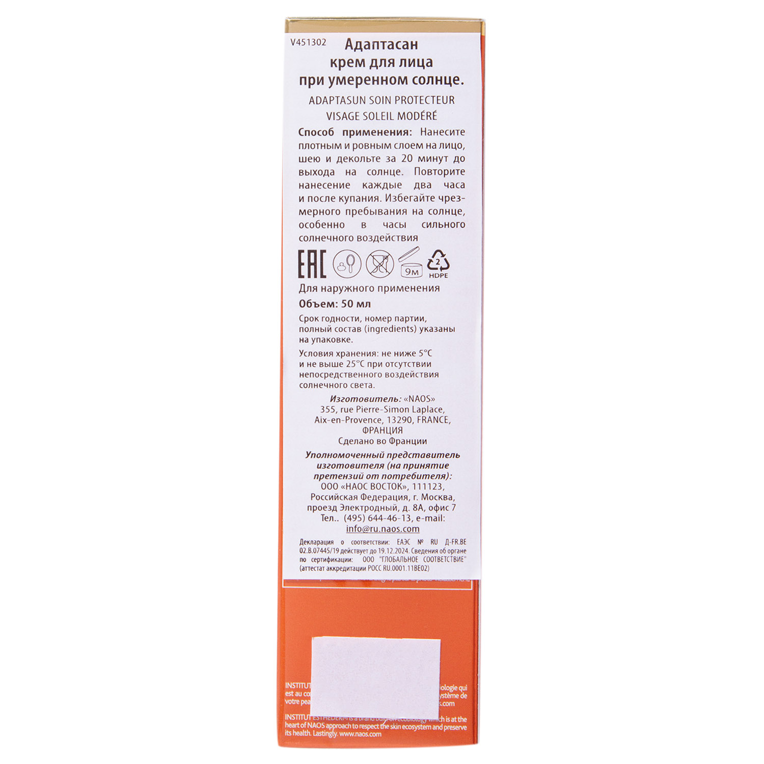 Институт Эстедерм Крем для лица при умеренном солнце Adaptasun, 50 мл (Institut Esthederm, Sun Care) фото 4