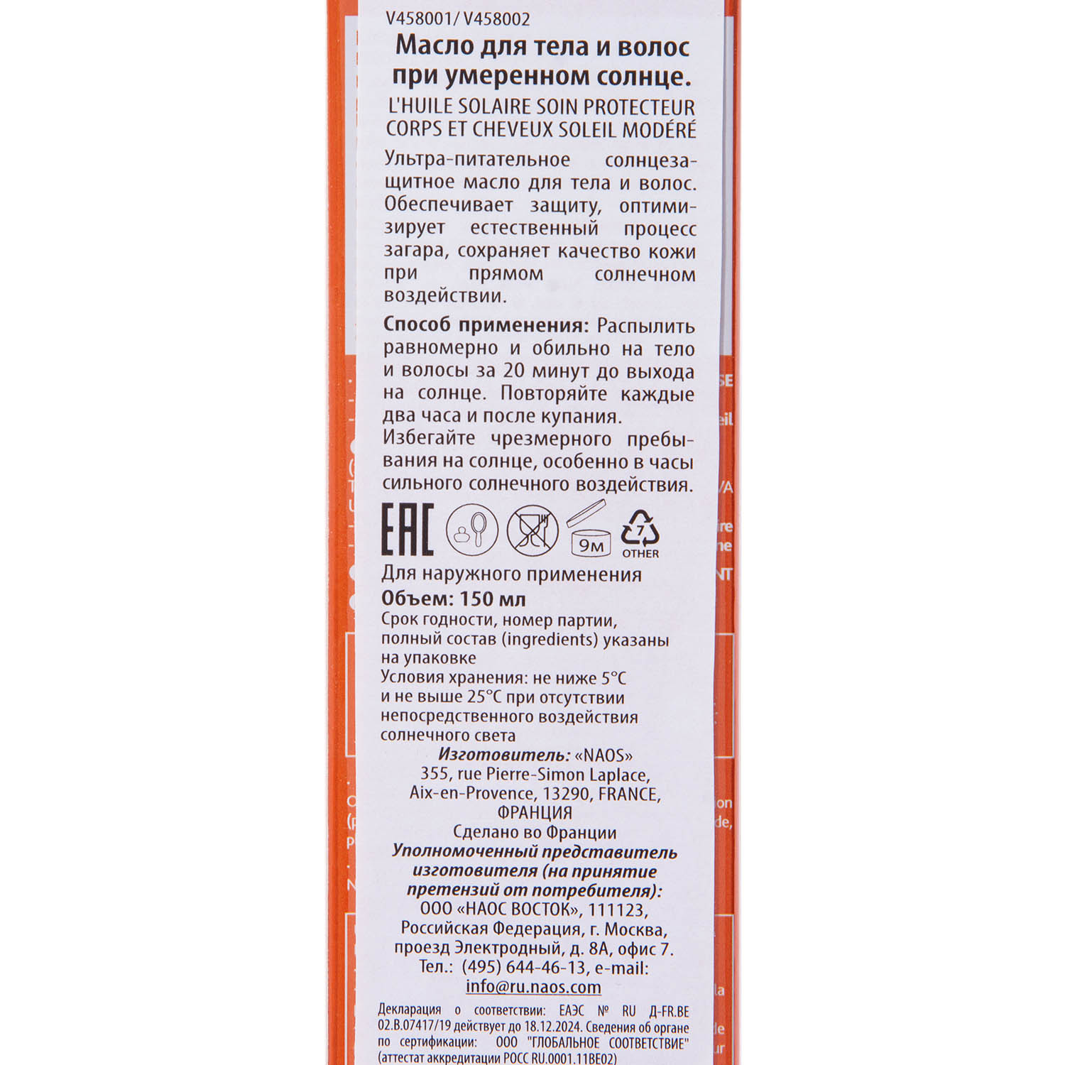 Институт Эстедерм Масло для тела и волос при умеренном солнце L'Huile Solaire, 150 мл (Institut Esthederm, Sun Care) Институт Эстедерм Масло для тела и волос при умеренном солнце L'Huile Solaire, 150 мл (Institut Esthederm, Sun Care) фото 4