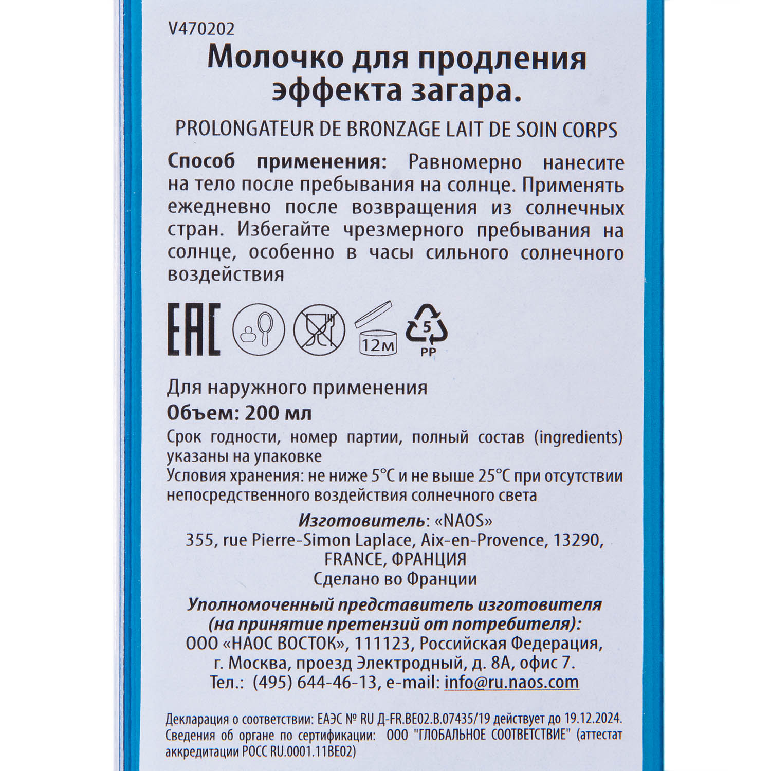 Институт Эстедерм Молочко для продления загара Tan Prolonging Body Lotion, 200 мл (Institut Esthederm, Sun Care) фото 4