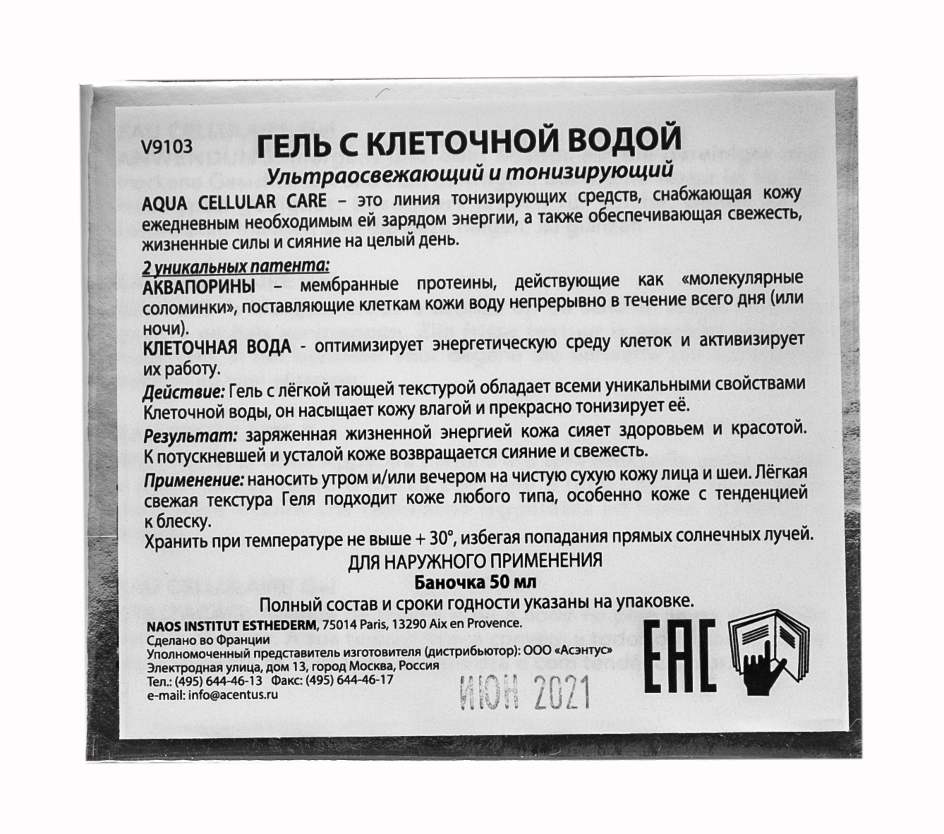 Институт Эстедерм Гель с клеточной водой 50 мл (Institut Esthederm, Cellular Water) фото 4