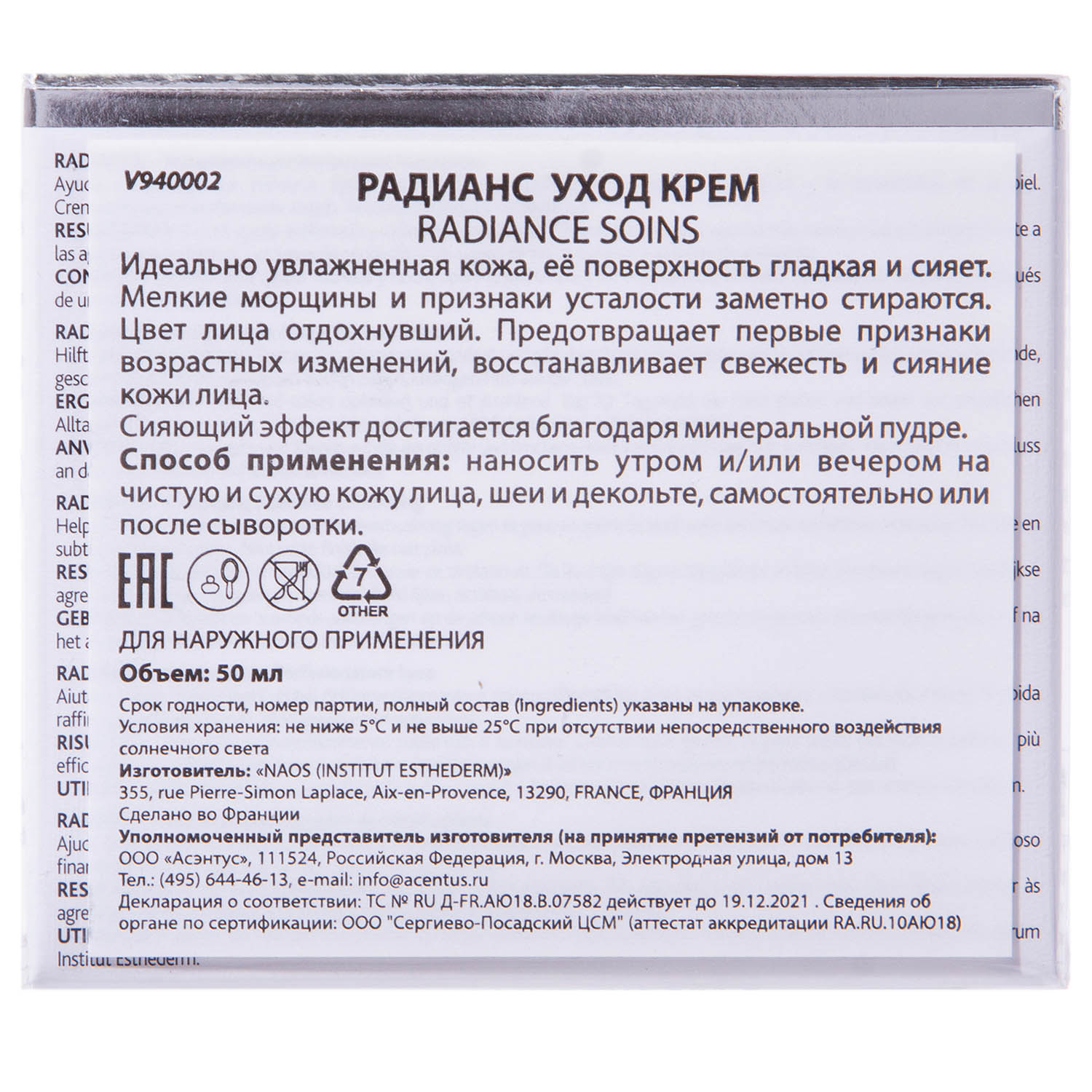 Институт Эстедерм Крем для сияния кожи Radince Perfecting Illuminator Care, 50 мл (Institut Esthederm, Radiance) фото 4