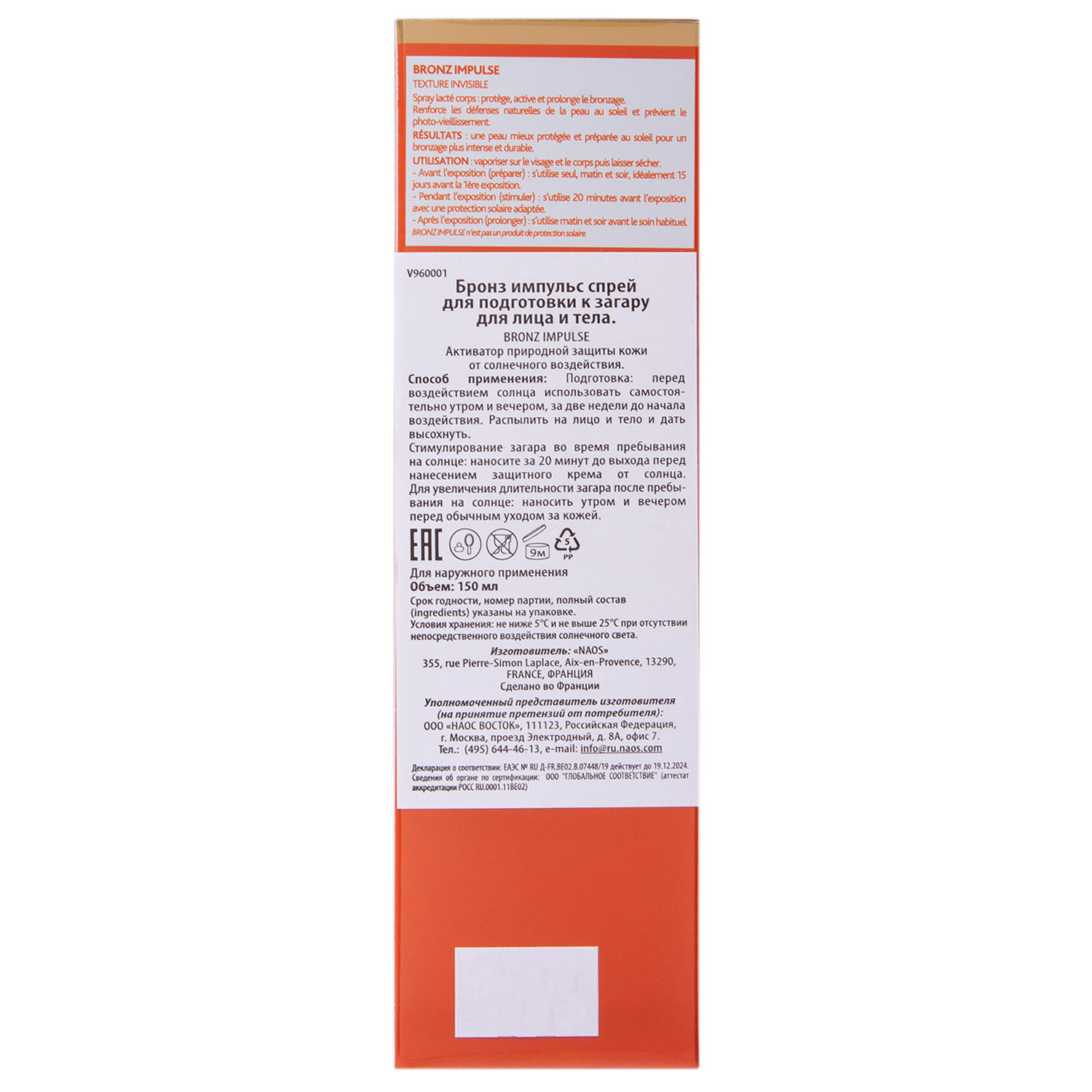 Институт Эстедерм Спрей для подготовки к загару кожи лица и тела Bronz Impulse, 150 мл (Institut Esthederm, Sun Care) фото 3