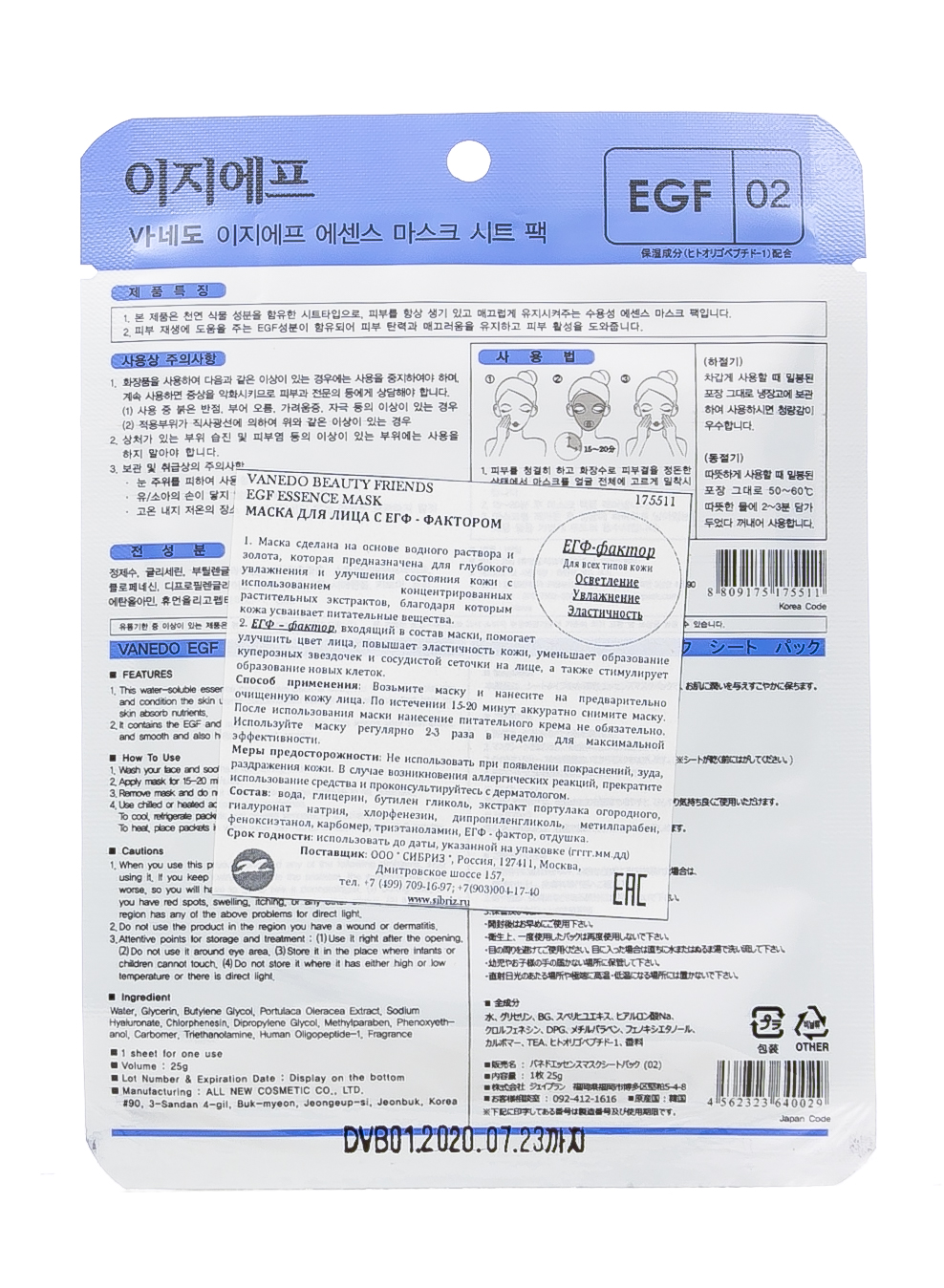 Ванедо Маска для лица с EGF - фактором 25 гр (Vanedo, Маски для лица) фото 2