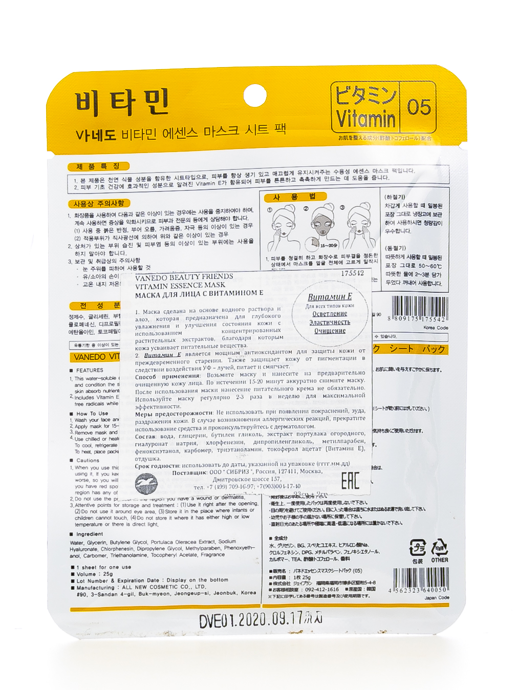 Ванедо Маска для лица с Витамином Е 25 гр (Vanedo, Маски для лица) фото 2