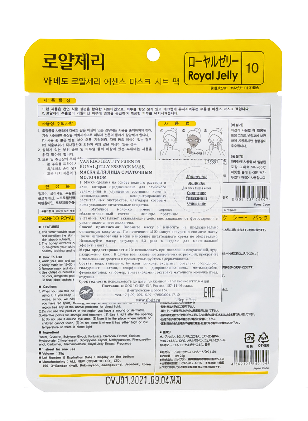 Ванедо Маска для лица с маточным молочком 25 гр (Vanedo, Маски для лица) фото 1