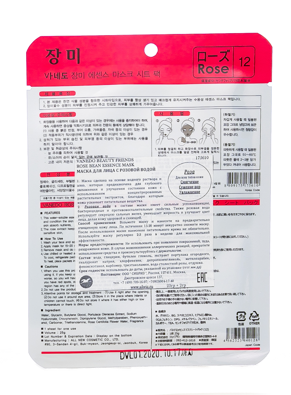 Ванедо Маска для лица с розовой водой 25 гр (Vanedo, Маски для лица) фото 2