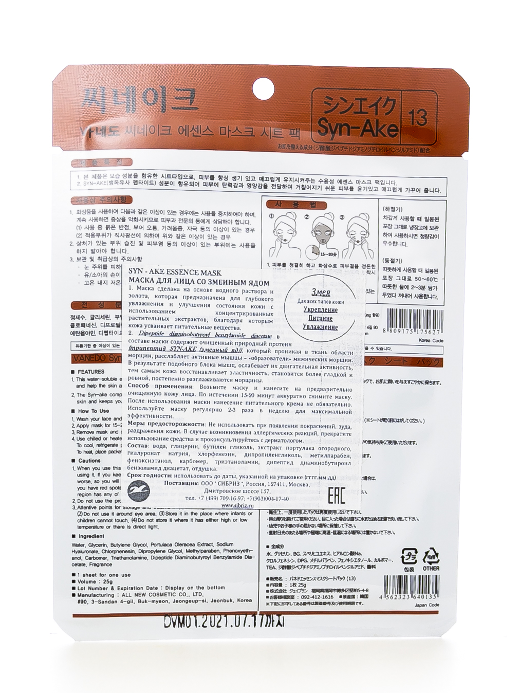 Ванедо Маска для лица со змеиным ядом 25 гр (Vanedo, Маски для лица) фото 2