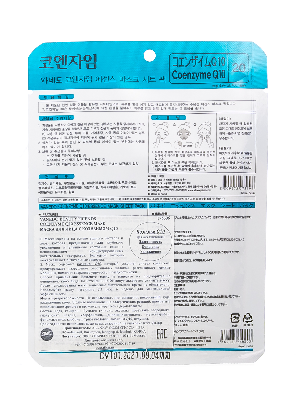 Ванедо Маска для лица с коэнзимом Q10 25 гр (Vanedo, Маски для лица) фото 2