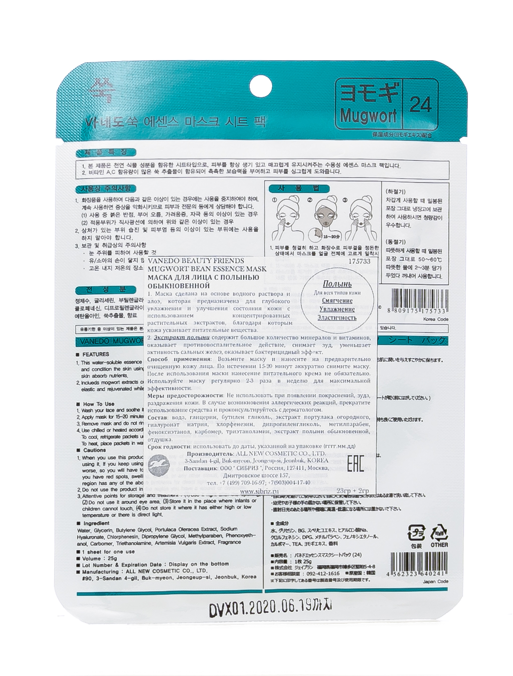 Ванедо Маска для лица с полынью обыкновенной 25 гр (Vanedo, Маски для лица) фото 2