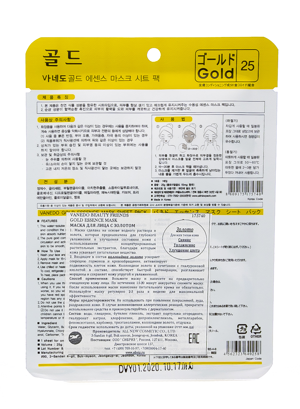 Ванедо Маска для лица с золотом  25 гр (Vanedo, Маски для лица) фото 1