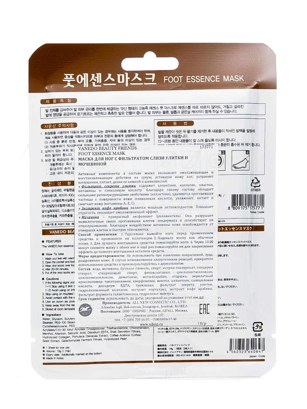 Ванедо Маска ног рук с фильтратом слизи улитки и мочевиной 18гр (Vanedo, Маски для лица) фото 2