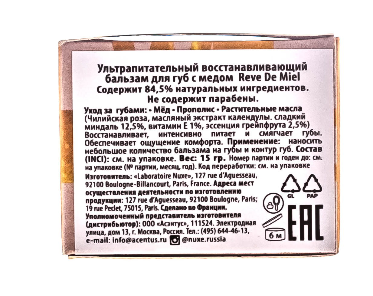 Нюкс Ультрапитательный восстанавливающий бальзам для губ с медом Honey Lip Balm Ultra-Nourishing and Repairing, 15 г (Nuxe, Reve De Miel) фото 3