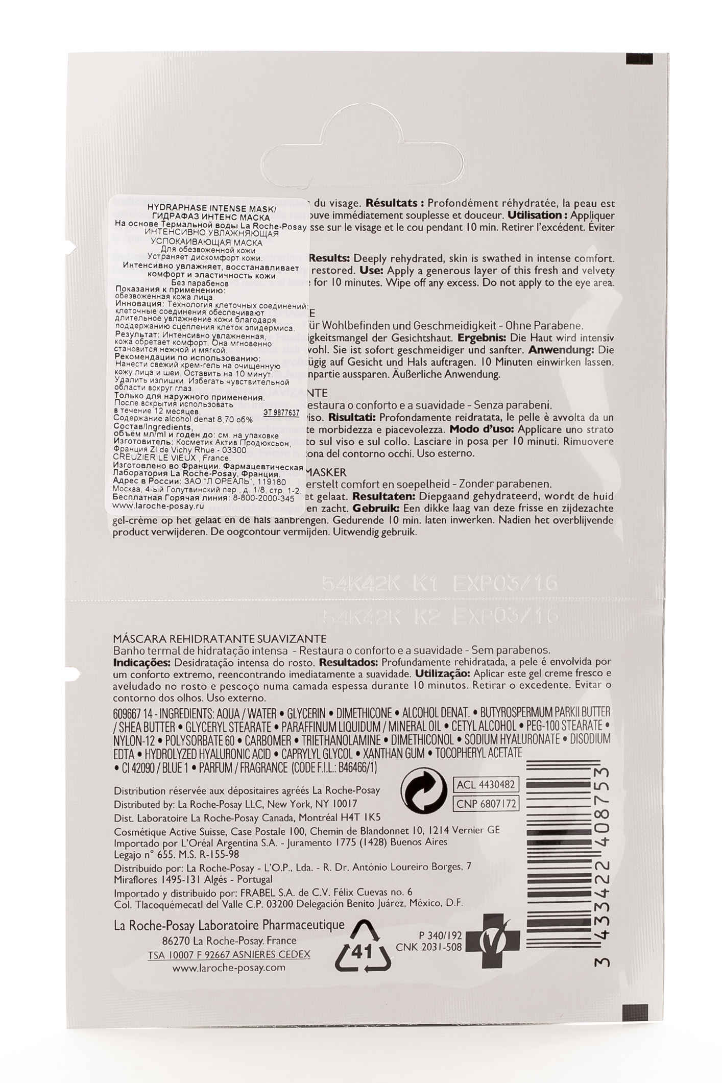 Ля Рош Позе Гидрафаз Маска интенсивного увлажняющего действия для всех типов кожи (La Roche-Posay, Hydraphase) фото 2