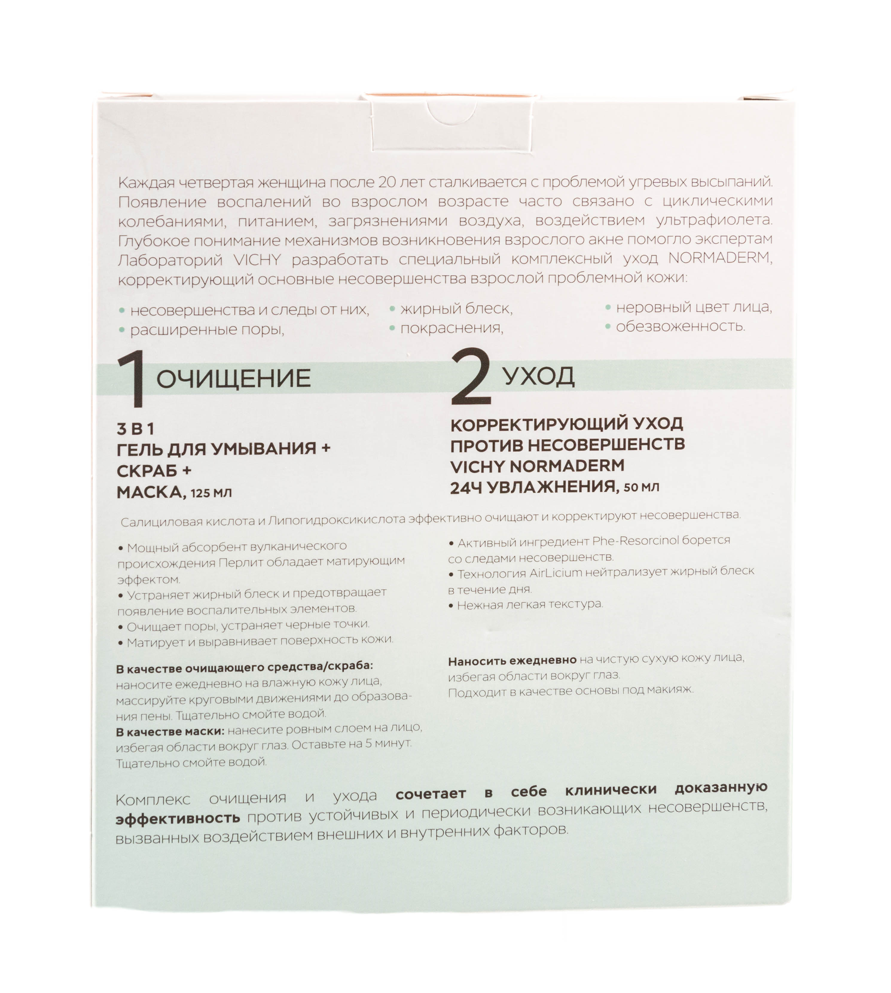 Виши Набор Преображающий уход 3 в 1 Нормадерм (Vichy, Normaderm) фото 2