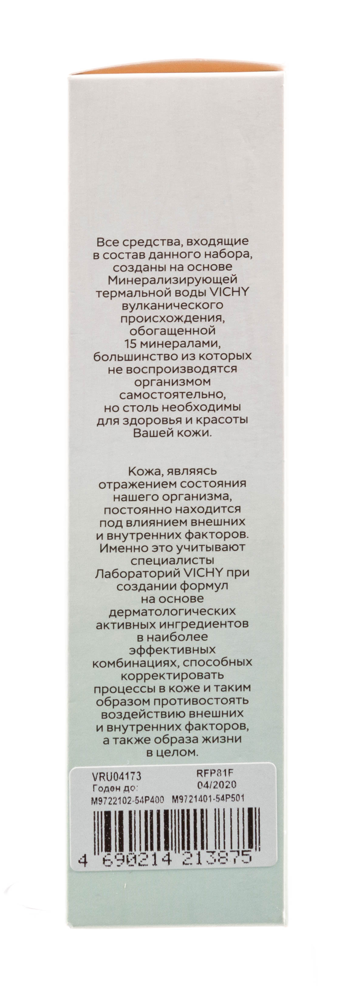 Виши Набор Преображающий уход 3 в 1 Нормадерм (Vichy, Normaderm) фото 1