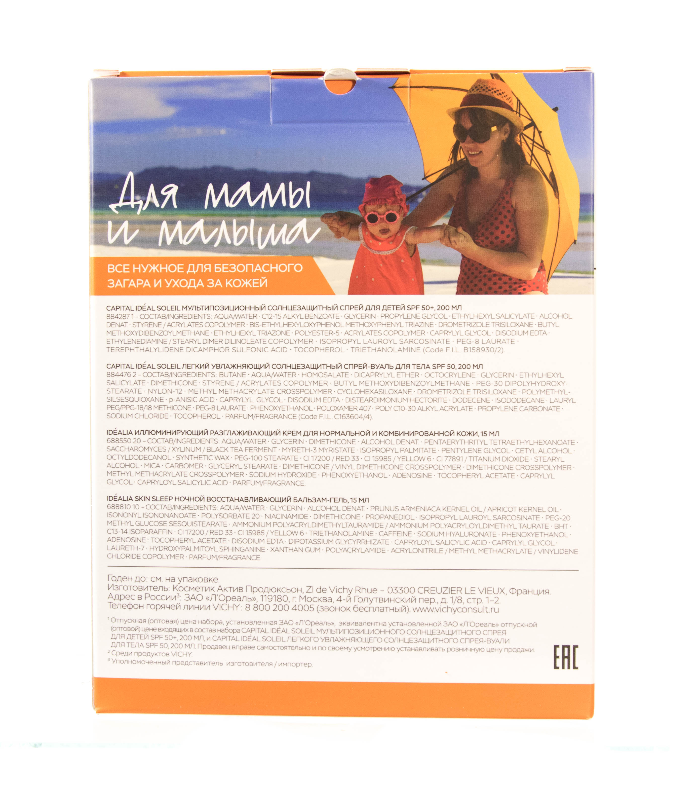 Виши Набор Мама и Малыш: Спрей-вуаль SPF50 200 мл + Спрей для детей SPF 50 200 мл (Vichy, Ideal Soleil) фото 1