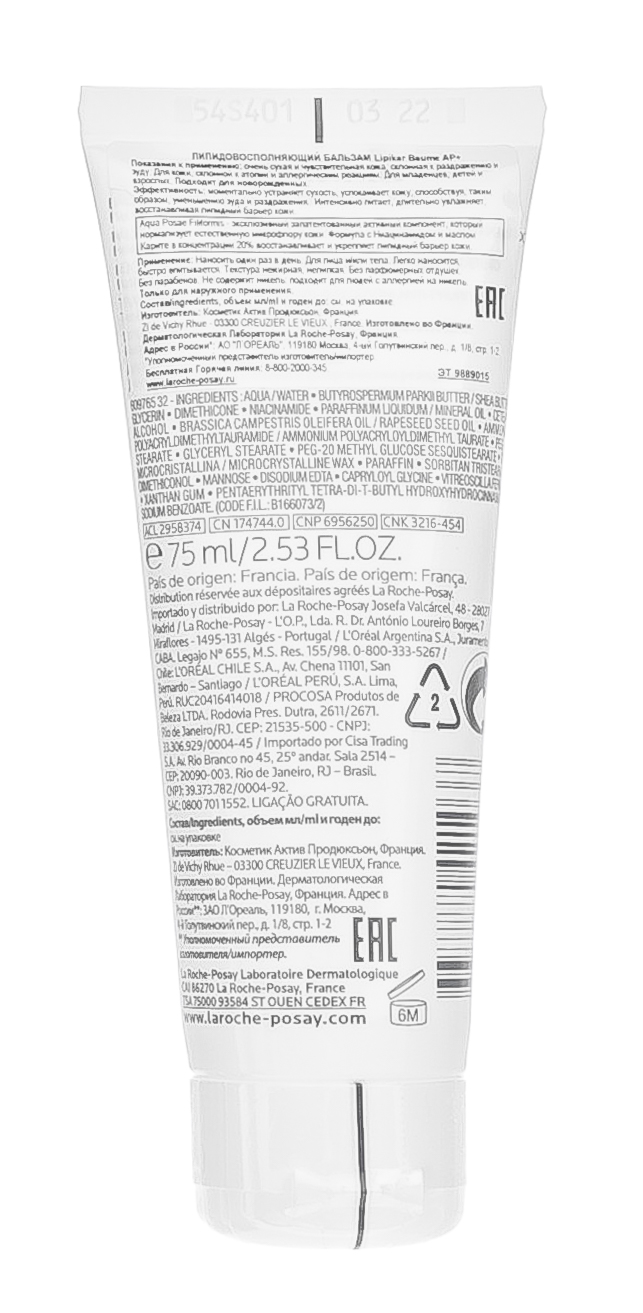Ля Рош Позе Липикар АП+ бальзам 75 мл (La Roche-Posay, Lipikar) Ля Рош Позе Липикар АП+ бальзам 75 мл (La Roche-Posay, Lipikar) фото 8