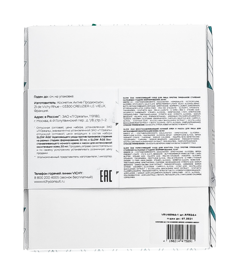 Виши Набор Слоу Аж 8 марта 1 шт (Vichy, Slow Age) фото 4