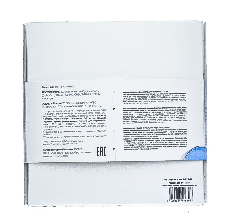 Виши Набор Аквалия Термаль: Легкий Крем 50 мл + Увлажн.Сыворотка 30 мл + Термальная вода 150 мл (Vichy, Aqualia Thermal) фото 7