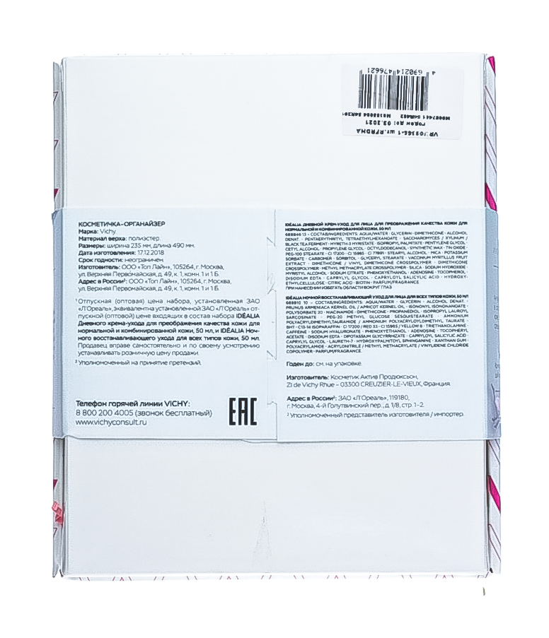 Виши Набор Идеалия: Дневной крем-уход для нормальной и комбинированной кожи 50 мл + Ночной Восстанавливающий уход 50 мл (Vichy, Idealia) фото 6