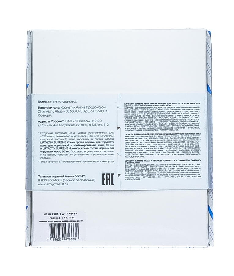 Виши Набор LiftActiv Supreme: Крем для нормальной и комбинированной кожи 50 мл + Ночной крем-уход 50 мл (Vichy, LiftActiv) фото 5