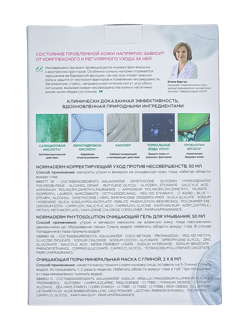 Виши Набор Нормадерм: Корректирующий уход против несовершенств, 50 мл + Минеральная Очищающая поры маска с глиной саше 2х6 мл + Фитосолюшн Очищающий гель для умывания 50 мл (Vichy, Normaderm) фото 5