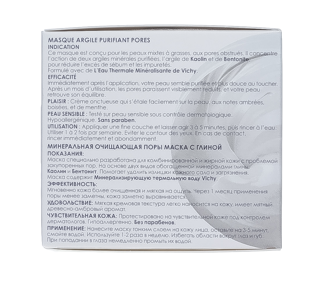 Виши Набор: Минеральная Очищающая поры маска с глиной 75 мл + Шпатель (Vichy, Masque) фото 10