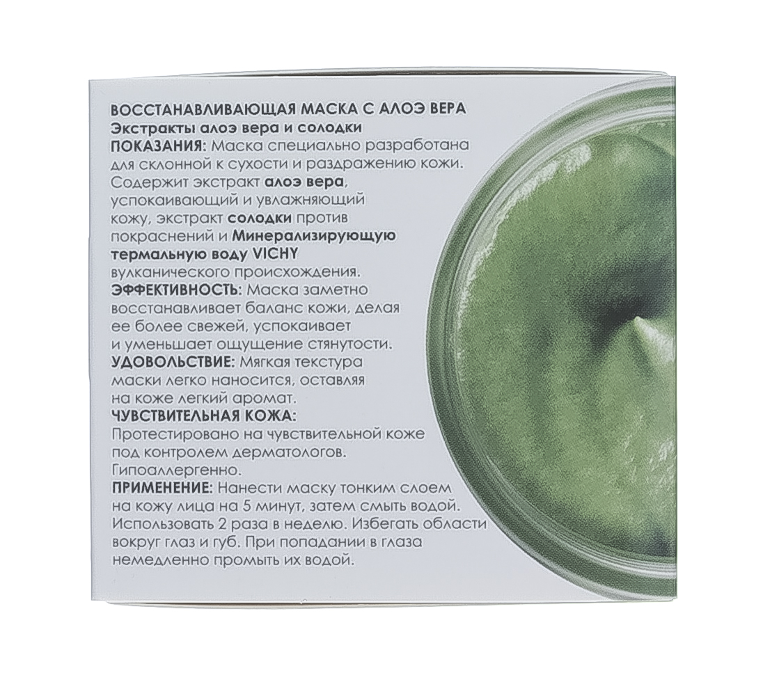 Виши Восстанавливающая маска с алоэ вера 75 мл + Шпатель (Vichy, Masque) фото 5