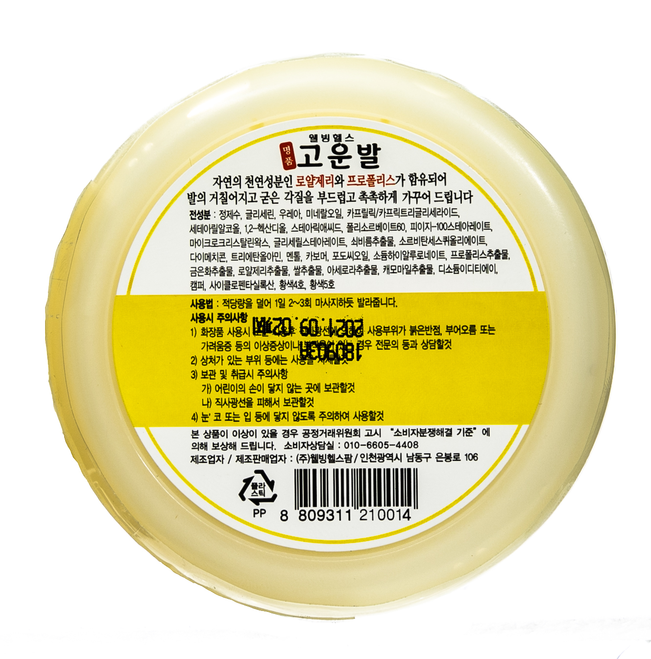 Велл Биинг Крем для ног с мочевиной, ментолом и прополисом 110гр (Well Being, Для ног) фото 1