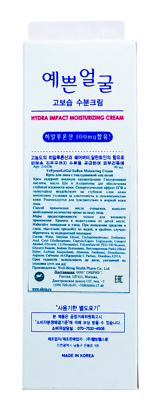 Велл Биинг Крем для лица с гиалуроновой кислотой 90мл (Well Being, Для лица) Велл Биинг Крем для лица с гиалуроновой кислотой 90мл (Well Being, Для лица) фото 4