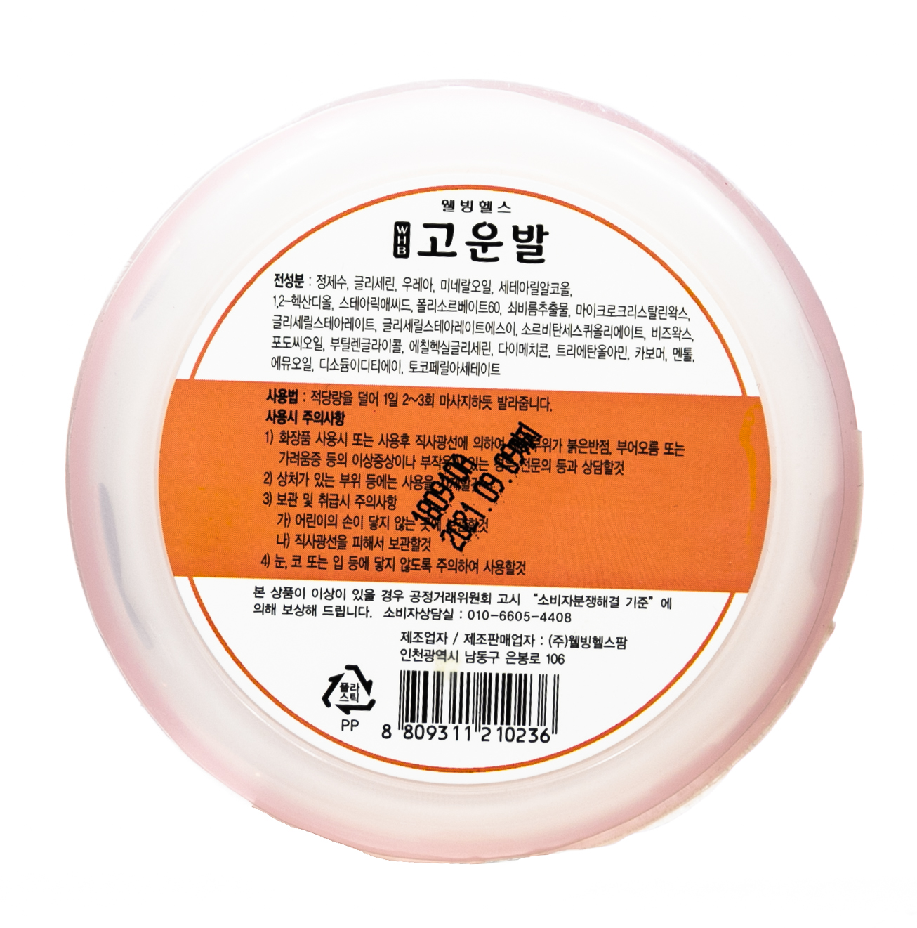 Велл Биинг Крем для ног с мочевиной, ментолом и страусиным маслом 100гр (Well Being, Для ног) фото 1