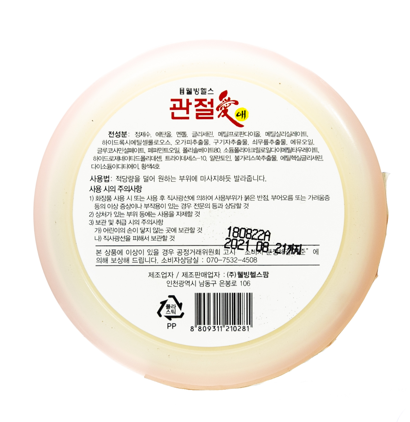 Велл Биинг Крем массажный для тела охлаждающий для мышц и суставов 100гр (Well Being, Для тела) Велл Биинг Крем массажный для тела охлаждающий для мышц и суставов 100гр (Well Being, Для тела) фото 1