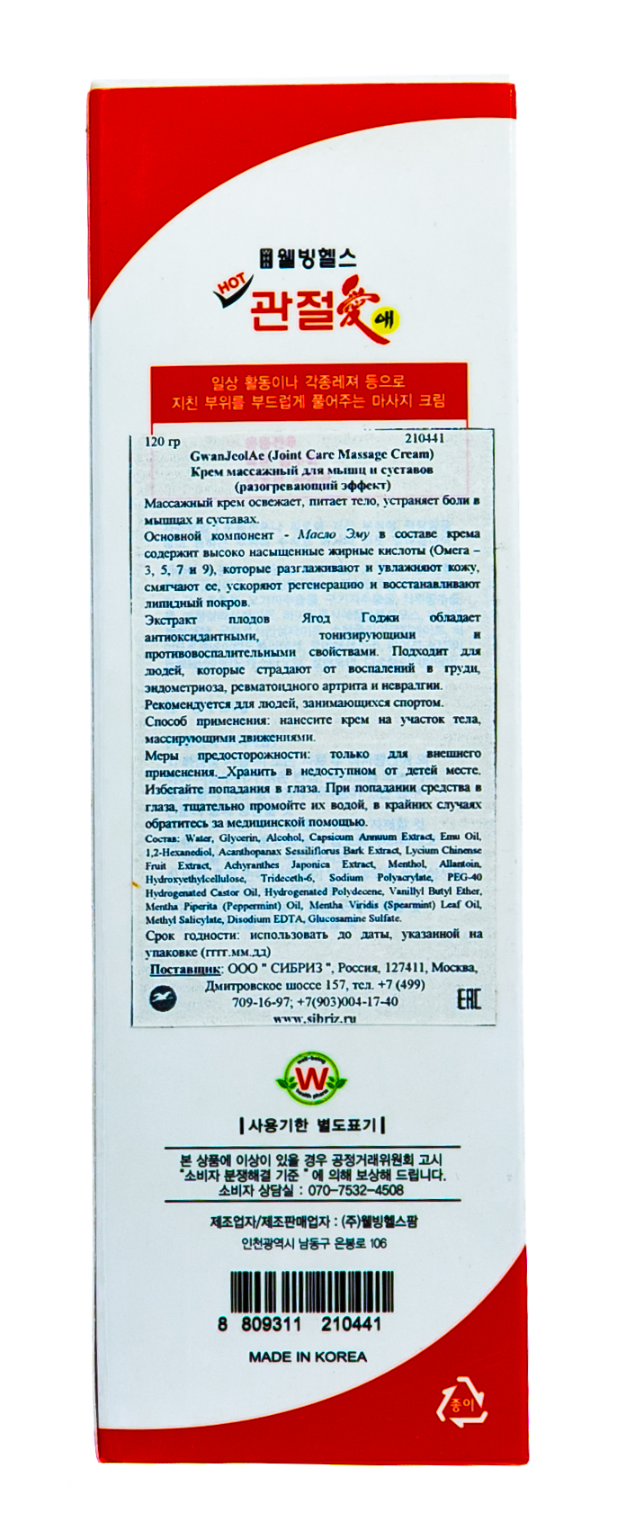 Велл Биинг Крем массажный для тела разогревающий для мышц и суставов 120гр (Well Being, Для тела) фото 3