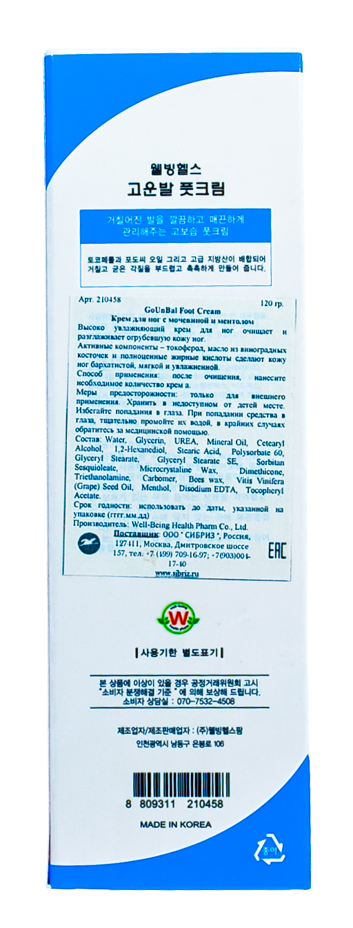Велл Биинг Крем для ног с мочевиной и ментолом увлажняющий и освежающий 120гр (Well Being, Для ног) фото 2