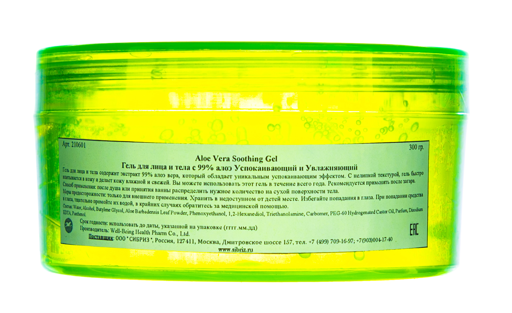 Велл Биинг Гель для лица и тела с 99% алоэ Успокаивающий и Увлажняющий 300гр (Well Being, Для тела) фото 1