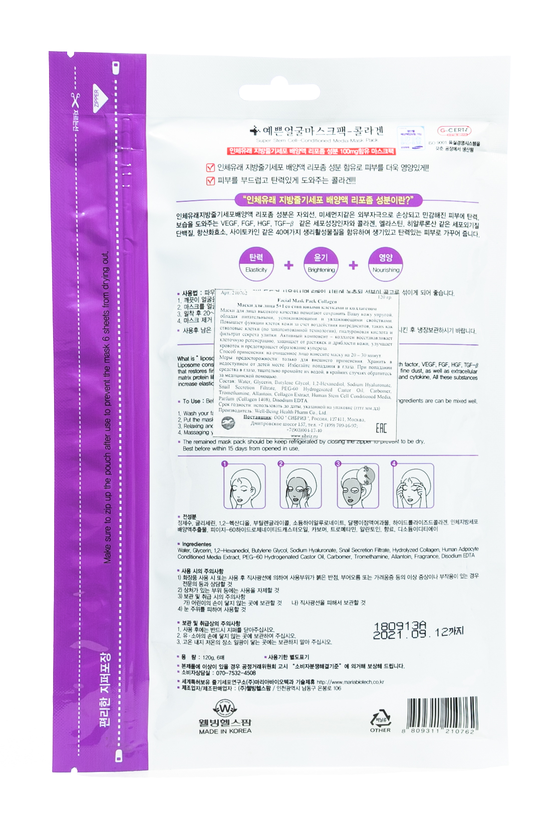 Велл Биинг Маска для лица Питательная с коллагеном и стволовыми клетками 5 шт, 120гр (Well Being, Для лица) фото 1