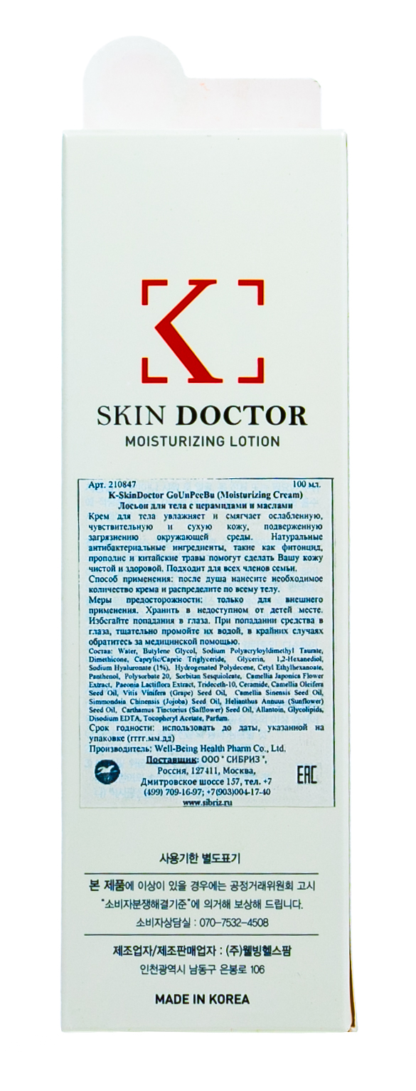 Велл Биинг Лосьон для тела с церамидами и маслами 100мл (Well Being, Для тела) фото 3