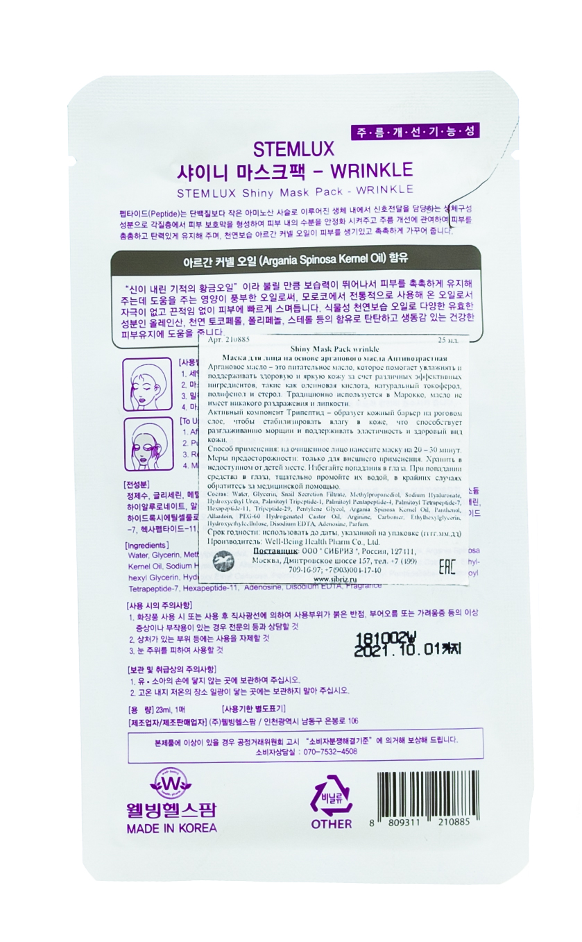 Велл Биинг Маска для лица на основе арганового масла Антивозрастная 25гр (Well Being, Для лица) фото 1