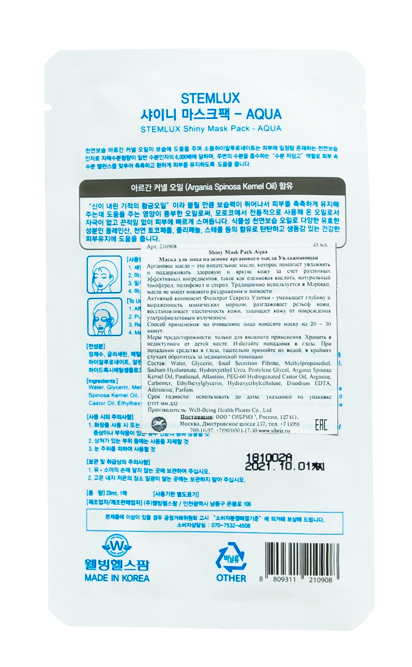 Велл Биинг Маска для лица на основе арганового масла Увлажняющая с секретом улитки 25гр (Well Being, Для лица) фото 1