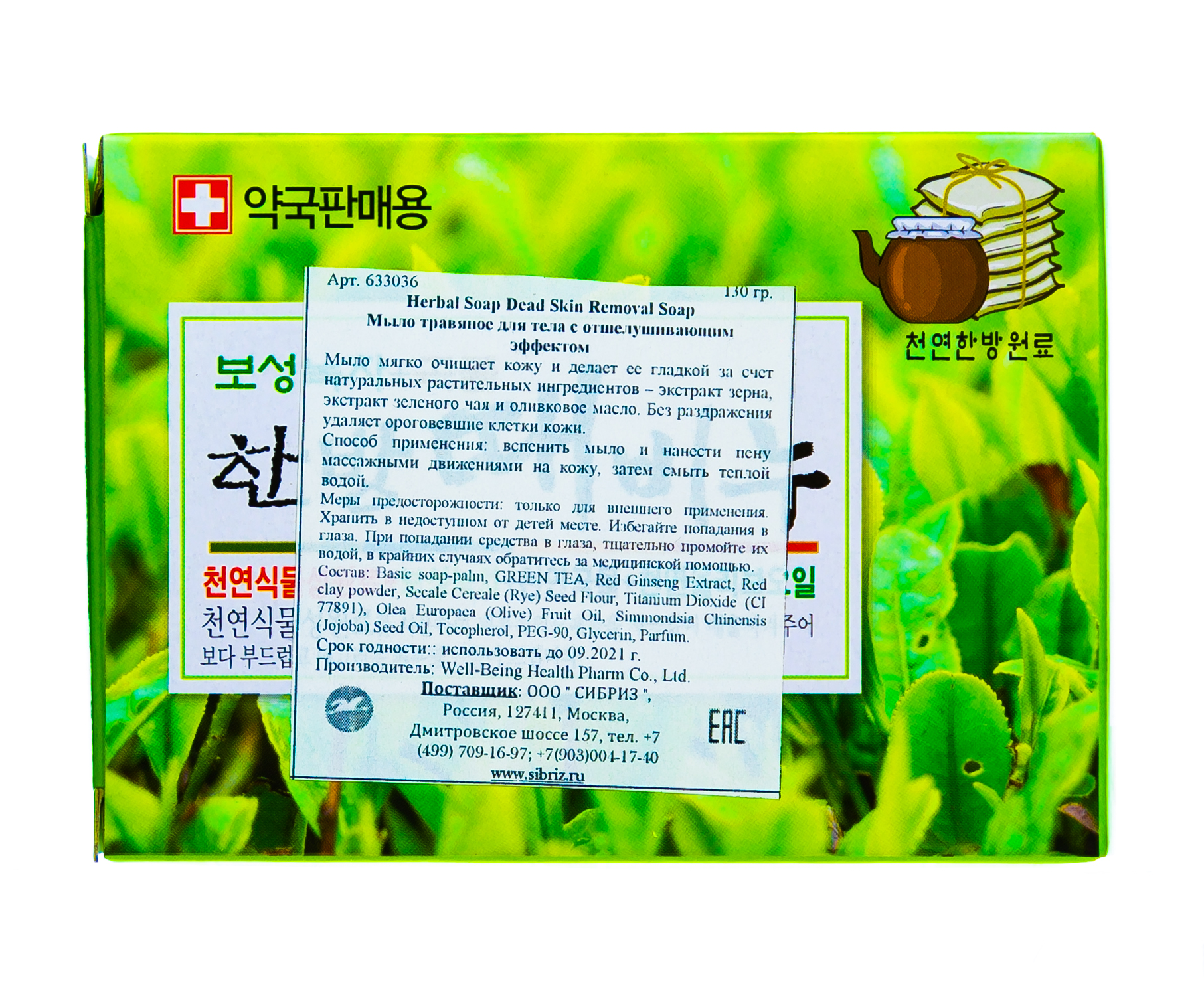 Велл Биинг Мыло травяное для тела с отшелушивающим эффектом 130гр (Well Being, Для тела) фото 3