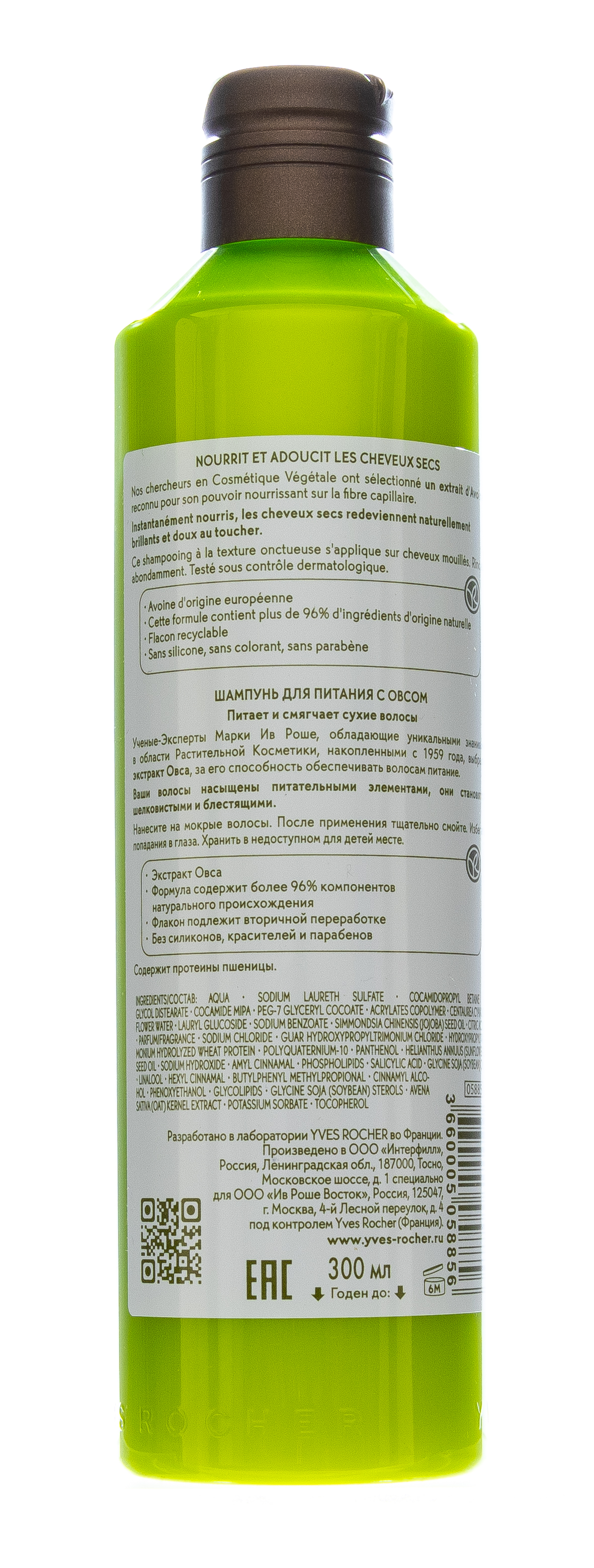 Ив Роше Шампунь для Питания с Овсом 300 мл (Yves Rocher, Для волос) фото 2