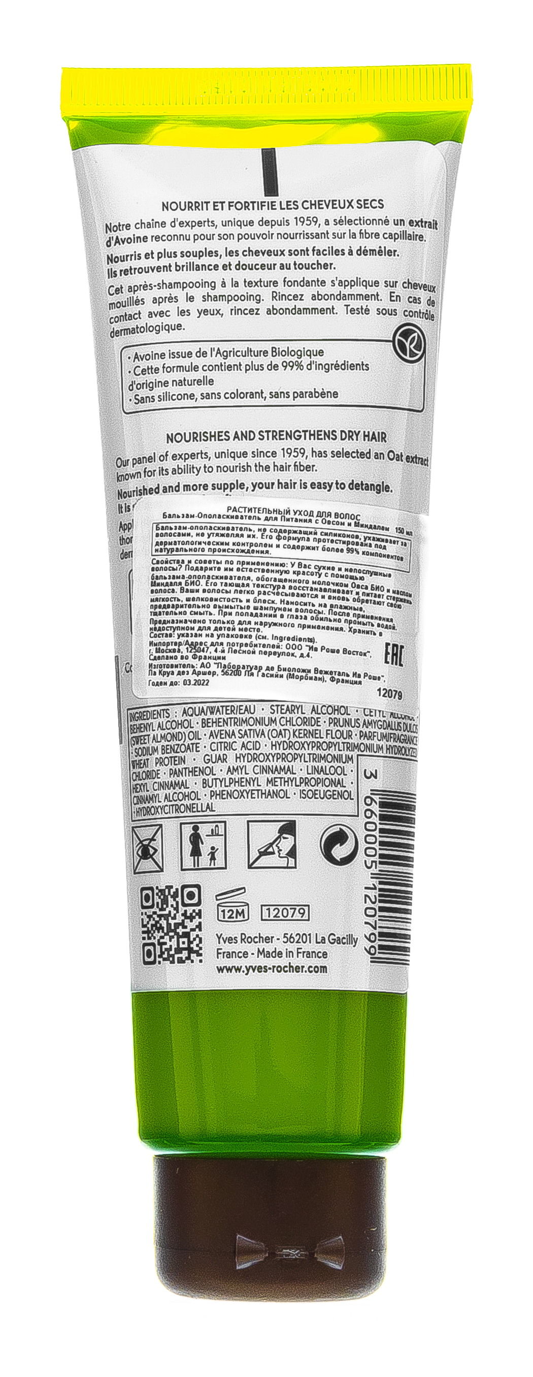 Ив Роше Бальзам-Ополаскиватель для Питания с Овсом и Миндалем 150 мл (Yves Rocher, Для волос) фото 2