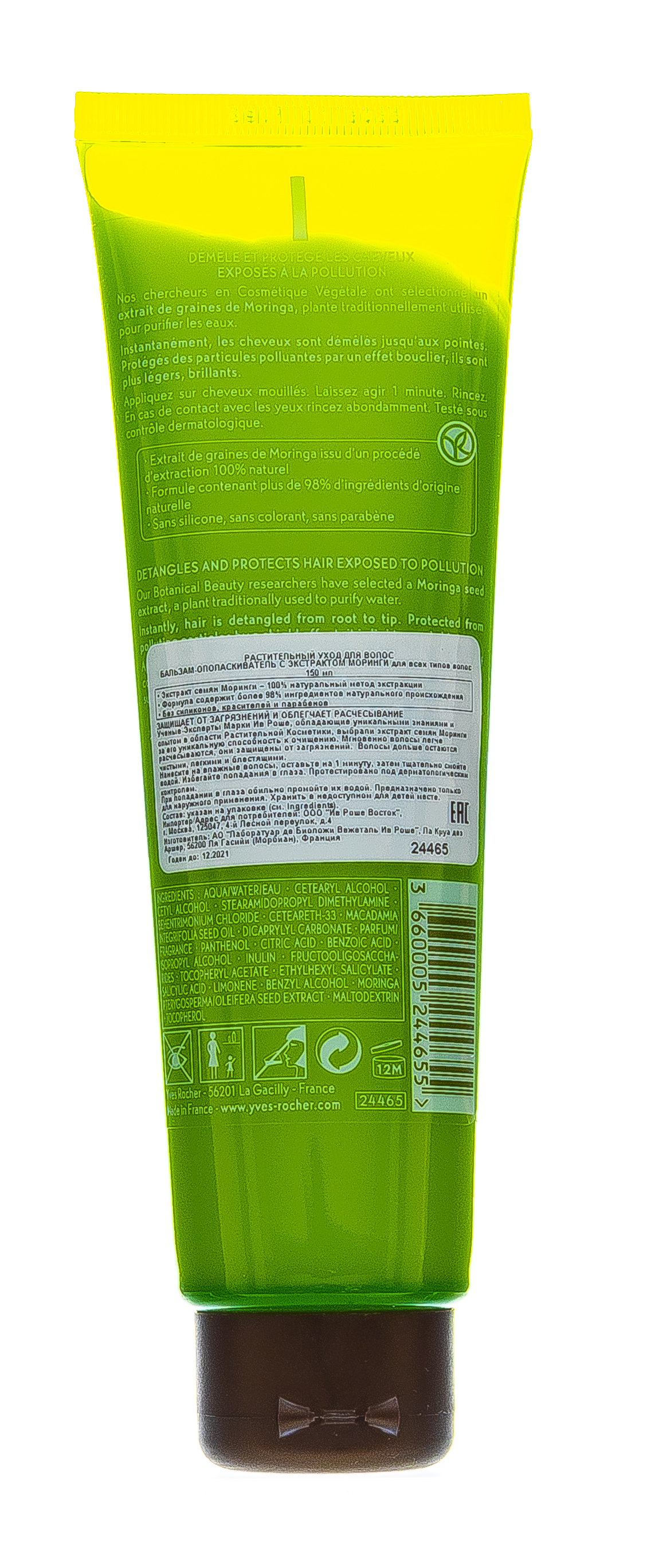 Ив Роше Бальзам-Ополаскиватель с экстрактом Моринги, 150 мл (Yves Rocher, Для волос) фото 2