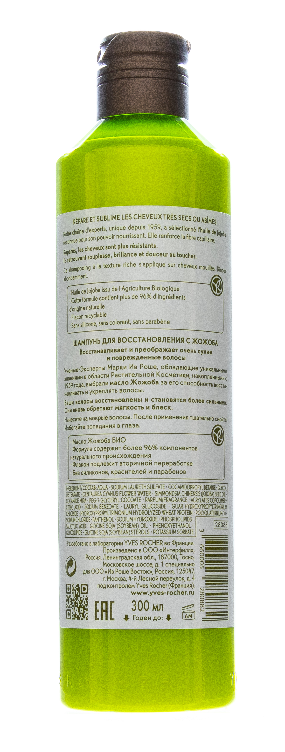 Ив Роше Шампунь для Восстановления с Жожоба 300 мл (Yves Rocher, Для волос) фото 2
