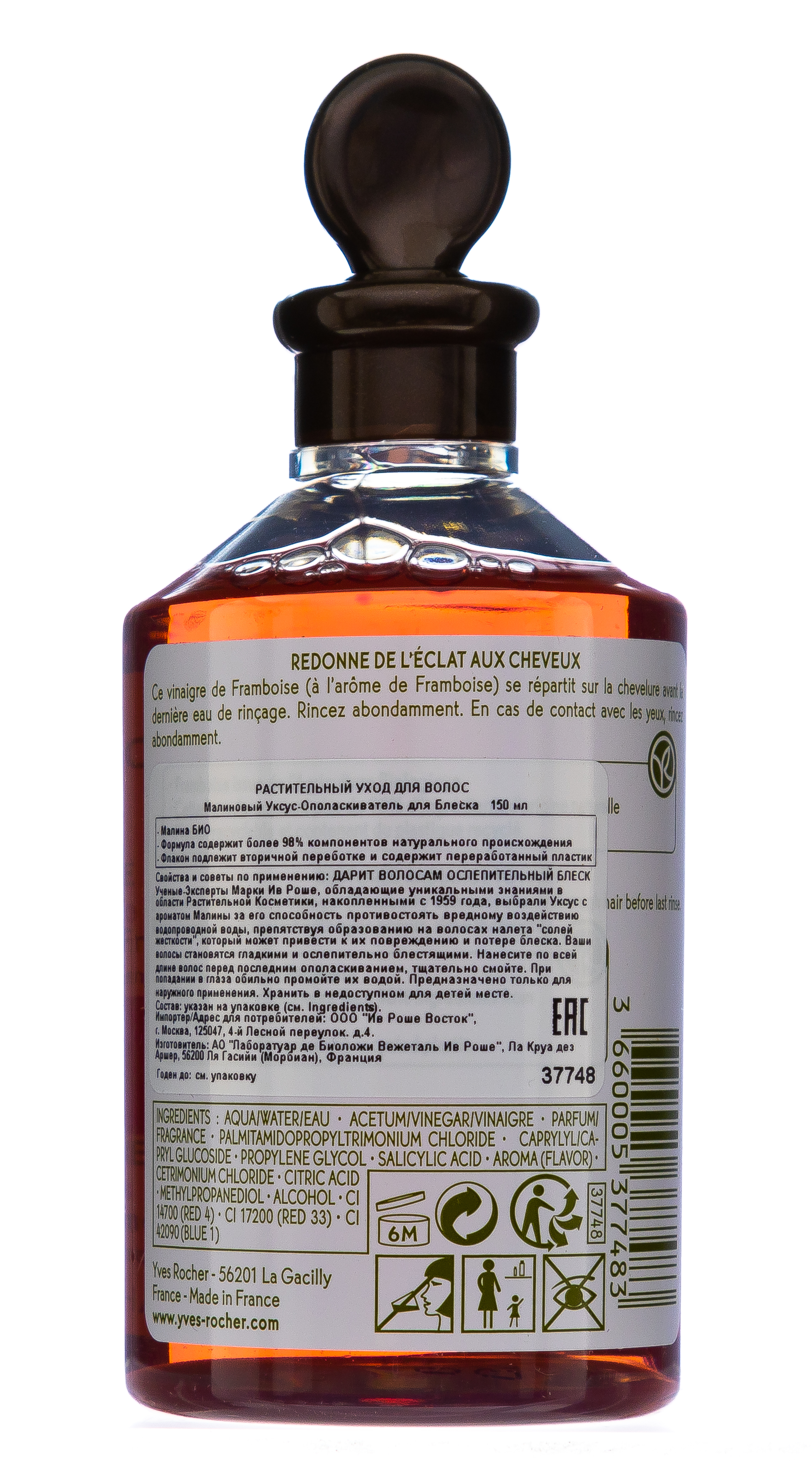 Ив Роше Малиновый Уксус-Ополаскиватель для Блеска 150 мл (Yves Rocher, Для волос) фото 2