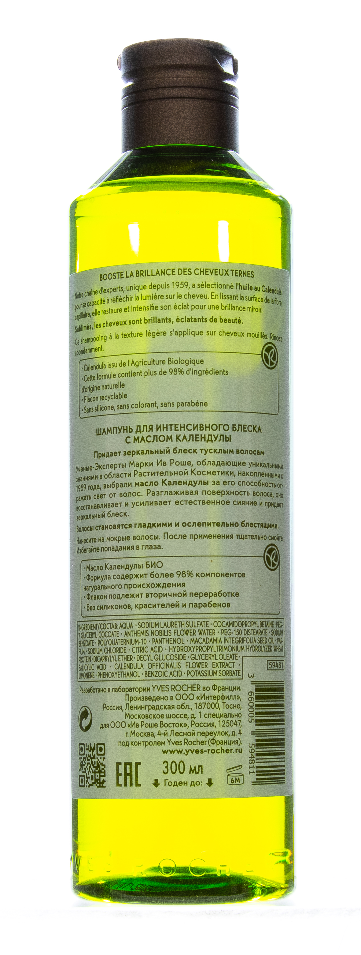 Ив Роше Шампунь для Интенсивного Блеска с Маслом Календулы 300 мл (Yves Rocher, Для волос) фото 2
